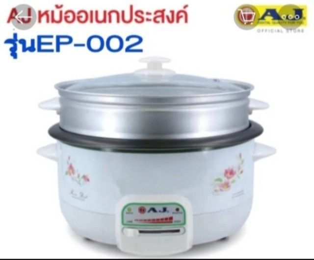 หม้อเอนกประสงค์ไฟฟ้าพร่อมซึ้ง AJ
