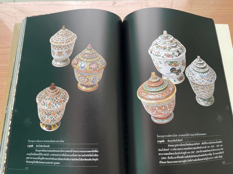 หนังสือ ของสะสม เครื่องลายคราม เก่าสะสม รูปที่ 9