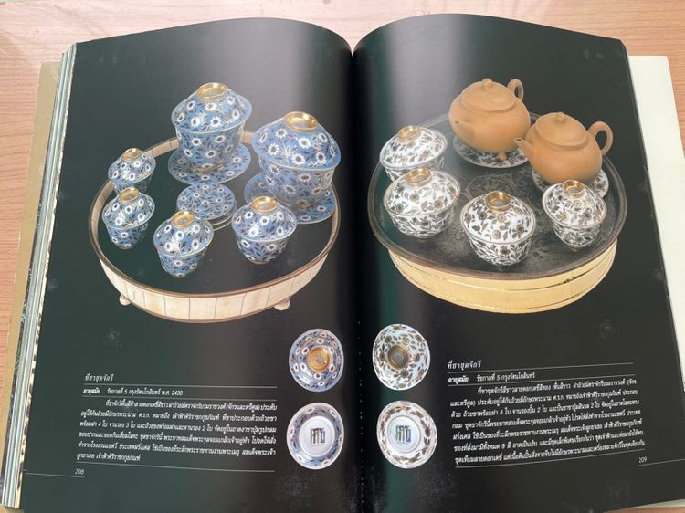 หนังสือ ของสะสม เครื่องลายคราม เก่าสะสม รูปที่ 8