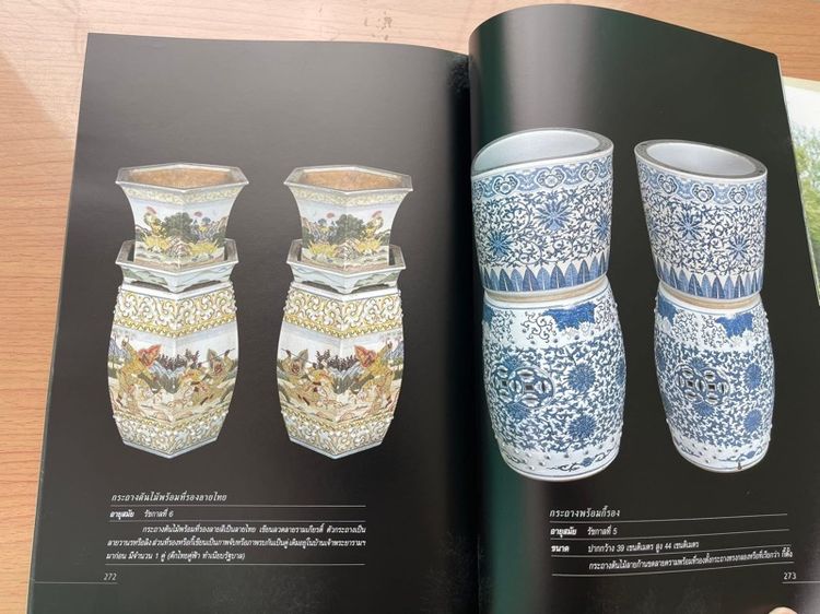 หนังสือ ของสะสม เครื่องลายคราม เก่าสะสม รูปที่ 17