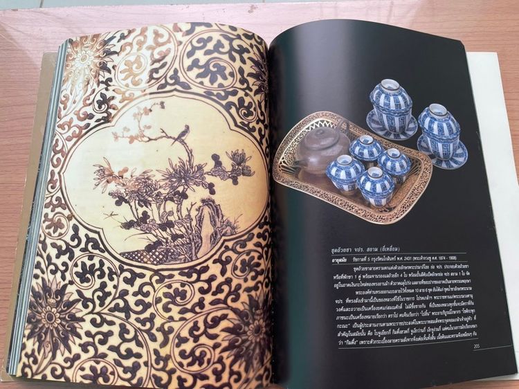 หนังสือ ของสะสม เครื่องลายคราม เก่าสะสม รูปที่ 6