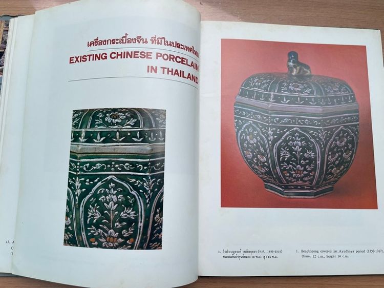 หนังสือ ลายคราม และหยกล้ำค่าในประเทศไทย เก่าสะสม รูปที่ 11