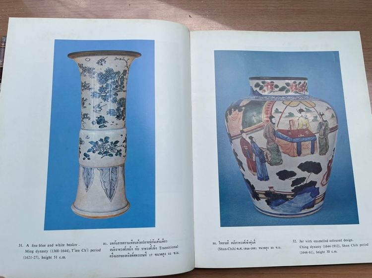 หนังสือ ลายคราม และหยกล้ำค่าในประเทศไทย เก่าสะสม รูปที่ 7