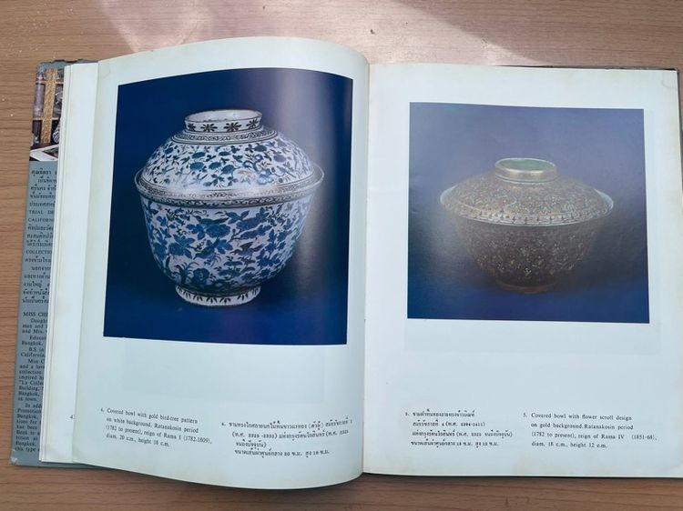 หนังสือ ลายคราม และหยกล้ำค่าในประเทศไทย เก่าสะสม รูปที่ 13