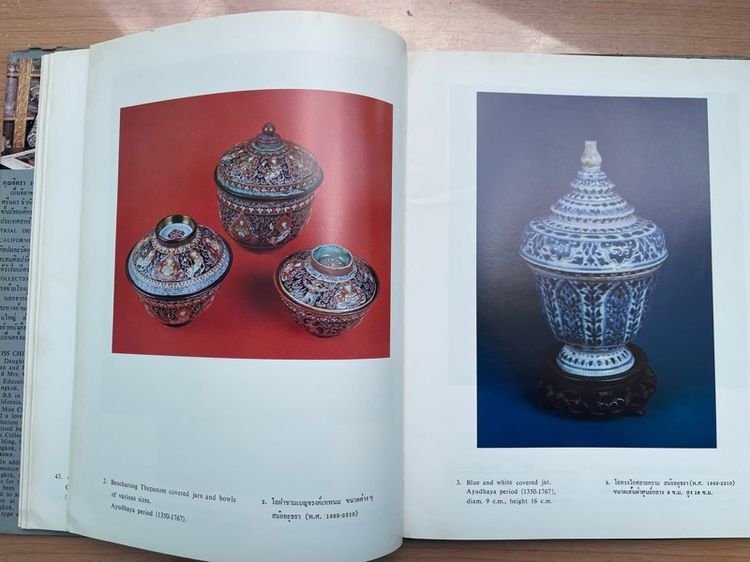 หนังสือ ลายคราม และหยกล้ำค่าในประเทศไทย เก่าสะสม รูปที่ 12