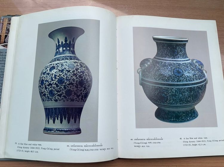 หนังสือ ลายคราม และหยกล้ำค่าในประเทศไทย เก่าสะสม รูปที่ 9