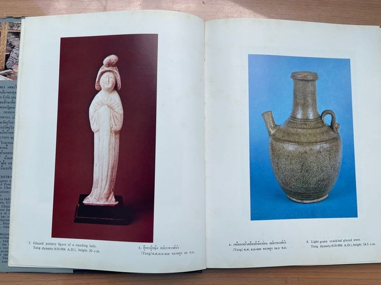 หนังสือ ลายคราม และหยกล้ำค่าในประเทศไทย เก่าสะสม รูปที่ 16
