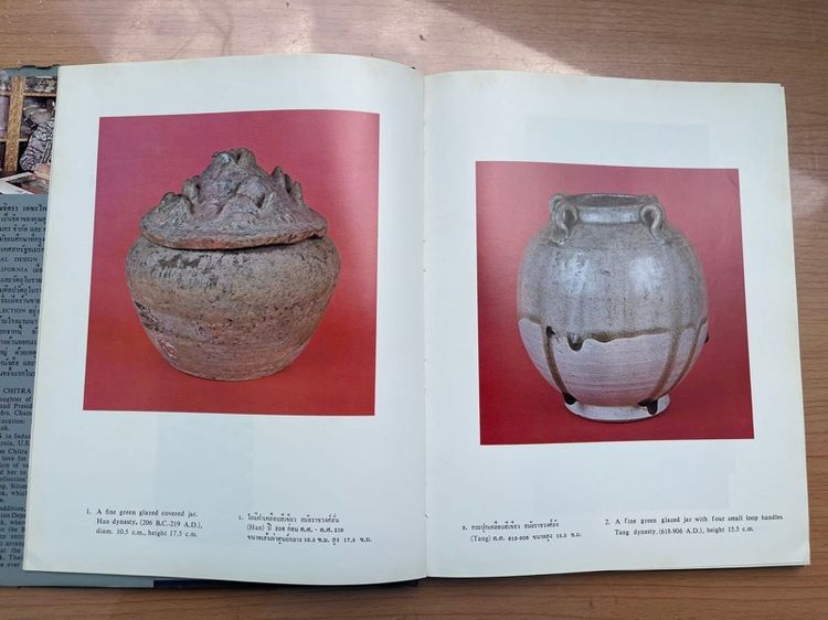 หนังสือ ลายคราม และหยกล้ำค่าในประเทศไทย เก่าสะสม รูปที่ 15