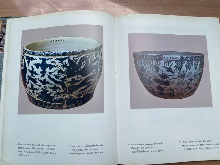 หนังสือ ลายคราม และหยกล้ำค่าในประเทศไทย เก่าสะสม รูปที่ 4