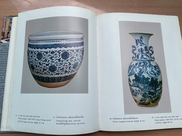 หนังสือ ลายคราม และหยกล้ำค่าในประเทศไทย เก่าสะสม รูปที่ 10