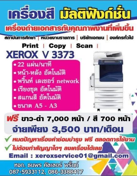 ให้เช่าเครื่องถ่ายเอกสารมัลติฟังก์ชั่นสีราคาถูกที่สุดในประเทศ รูปที่ 5
