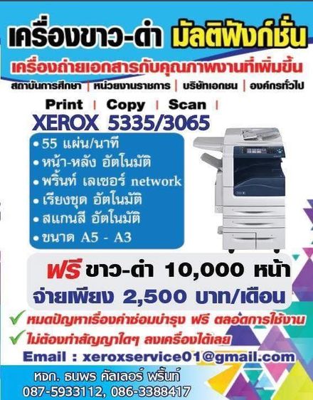 ให้เช่าเครื่องถ่ายเอกสารมัลติฟังก์ชั่นสีราคาถูกที่สุดในประเทศ รูปที่ 4