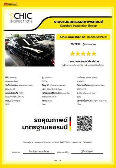 Mercedes-Benz C-Class 2017 C350e Sedan ปลั๊กอินไฮบริด (PHEV) ไม่ติดแก๊ส เกียร์อัตโนมัติ น้ำเงิน รูปที่ 3