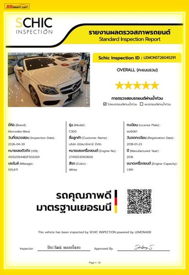 Mercedes-Benz C-Class 2018 C300 Sedan เบนซิน ไม่ติดแก๊ส เกียร์อัตโนมัติ ขาว รูปที่ 3