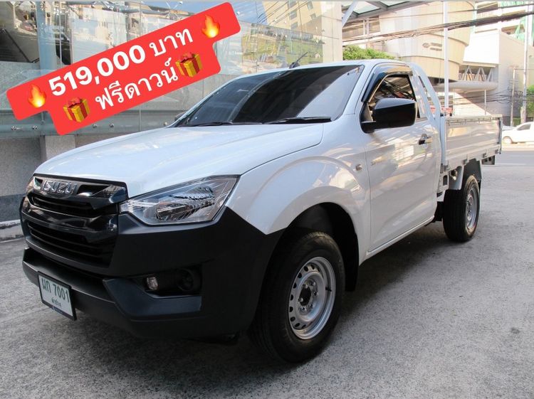 รถ Isuzu D-MAX 1.9 B สี ขาว