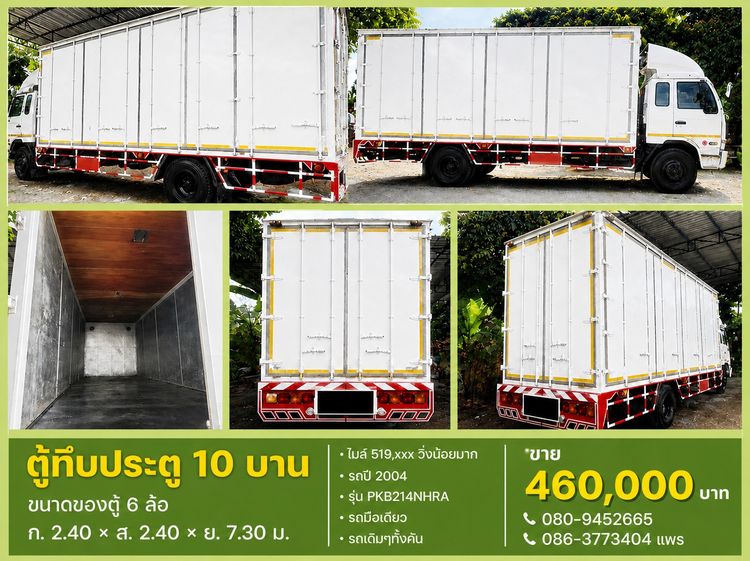 ขายรถ 6 ล้อ NISSAN UD 216 เเรง ปี 2004 ตู้ทึบ10 บาน  ไมล์ 519,000 รถเดิมๆ พร้อมใช้งาน