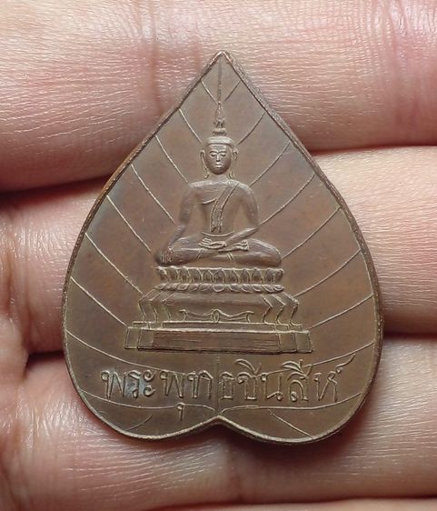 เหรียญ ใบโพธิ์ เก่าๆ