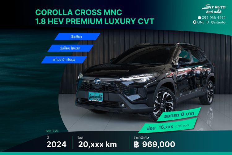 Toyota Corolla Cross 2024 1.8 HEV Premium Luxury Utility-car ไฮบริด ไม่ติดแก๊ส เกียร์อัตโนมัติ ดำ