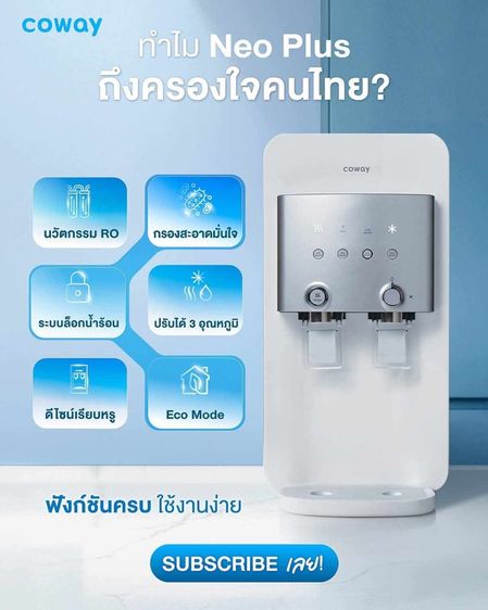 เครื่องกรองน้ำ โคเวย์ นีโอพลัส Coway Neo plus  รูปที่ 4