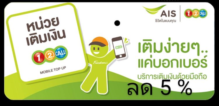 เติมเงินมือถือ12call ลด5 เปอร์เซ็นต์ รูปที่ 2