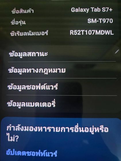 ขาย Samsung galaxy tab S7 plus 512GB wifi สภาพสวย พร้อมอุปกรณ์ กล่องเดิมๆ รูปที่ 2