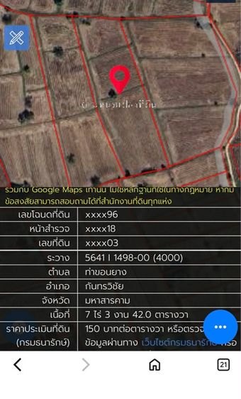 ที่ดินที่นา