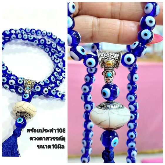 สร้อยประคำ evil eye 108เม็ด ดวงตาสวรรค์ 10 มิล 3ด้าน งานแก้วปั้นจากตุรกี