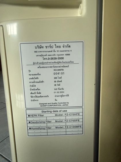 เครื่องฟอกอากาศ Sharp รูปที่ 4