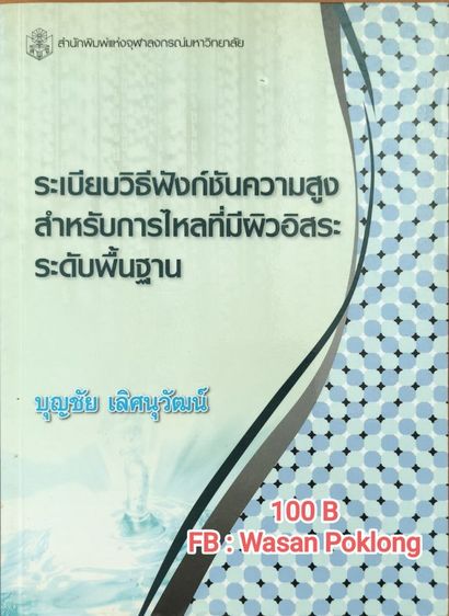 หนังสือมือ 2 สภาพดี รูปที่ 13