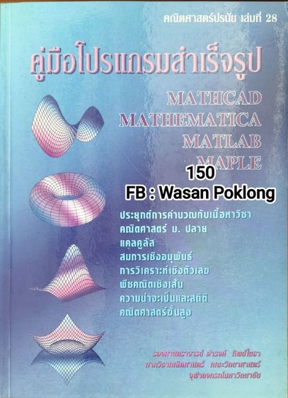 หนังสือมือ 2 สภาพดี รูปที่ 14