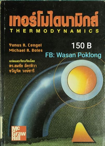 หนังสือมือ 2 สภาพดี รูปที่ 8