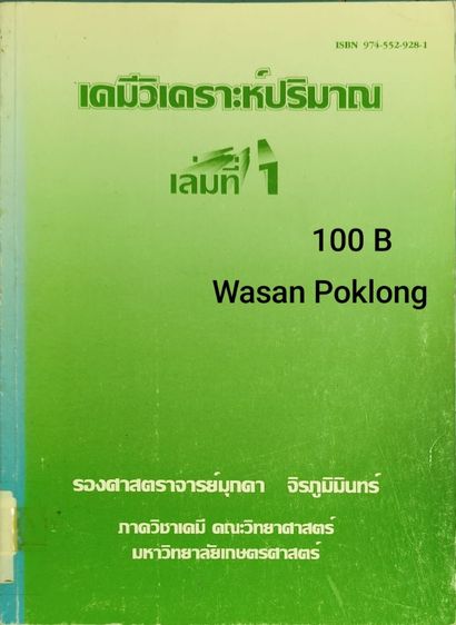 หนังสือมือ 2 สภาพดี รูปที่ 5