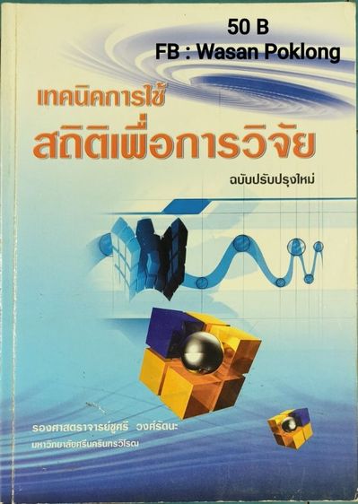 หนังสือมือ 2 สภาพดี รูปที่ 18