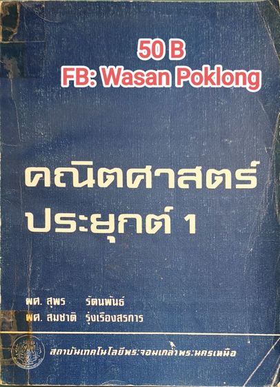 หนังสือมือ 2 สภาพดี รูปที่ 12