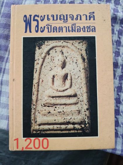 หนังสือพระ รูปที่ 2