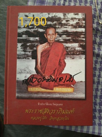 หนังสือพระ