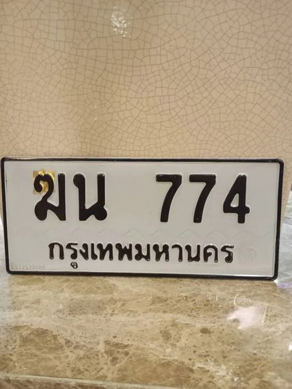 ทะเบียน สวย รวย เฮง