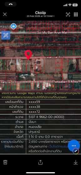 ขายด่วนที่ดินเปล่า อ.หนองเสือ ปทุมธานี รูปที่ 2