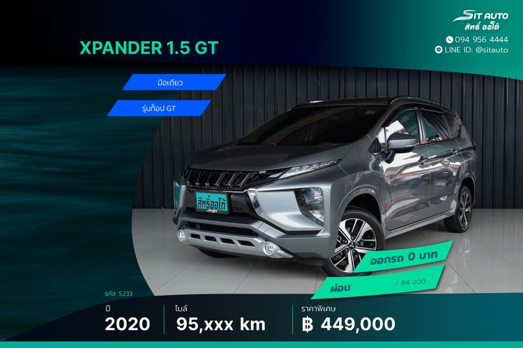 Mitsubishi Xpander 2020 1.5 GT Utility-car เบนซิน ไม่ติดแก๊ส เกียร์อัตโนมัติ เทา