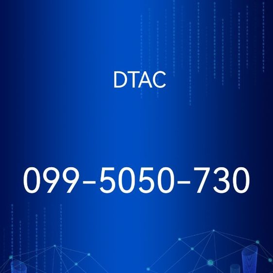 เติมเงิน sim​dtac​ เบอร์​สวย
