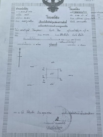 ขายด่วนที่ดินโคราช ติดถนนมิตรภาพ 