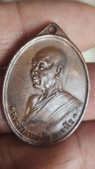 เหรียญพระอาจารย์ฝั้น ปี 2507 รูปที่ 13
