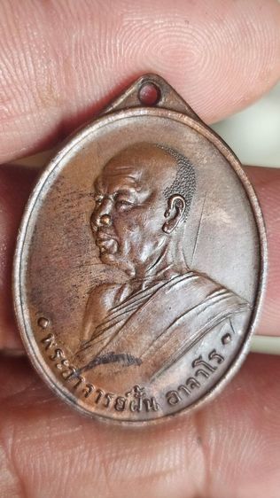 เหรียญพระอาจารย์ฝั้น ปี 2507 รูปที่ 2