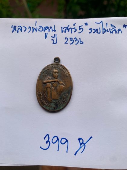 พระเครื่อง รูปที่ 5