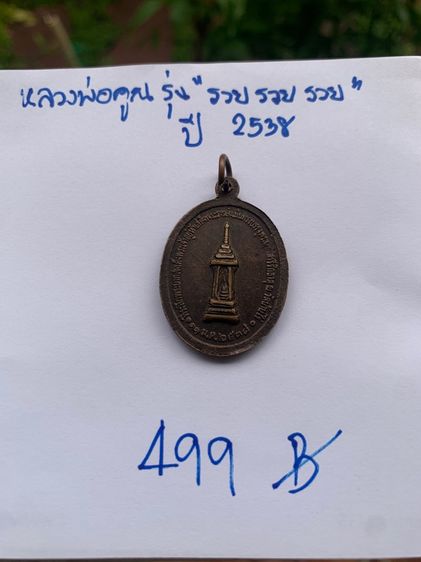 พระเครื่อง รูปที่ 8