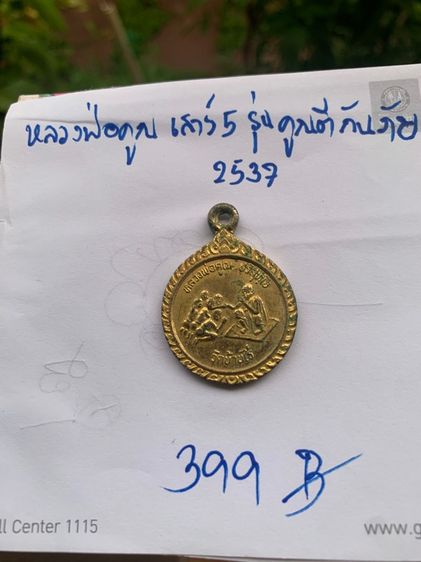 พระเครื่อง รูปที่ 15