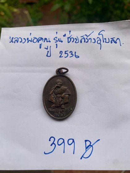 พระเครื่อง รูปที่ 17