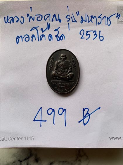 พระเครื่อง