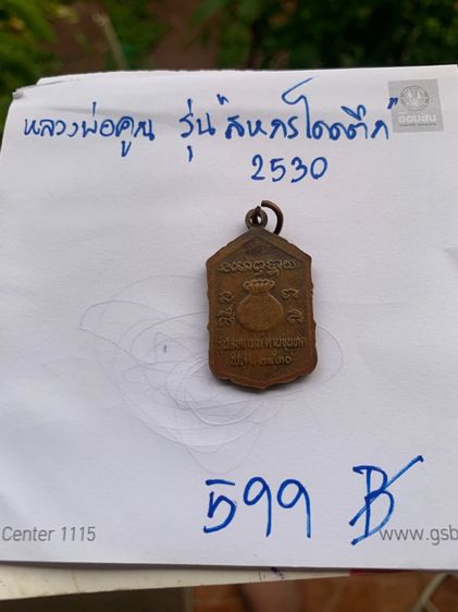 พระเครื่อง รูปที่ 14