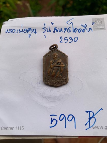 พระเครื่อง รูปที่ 13